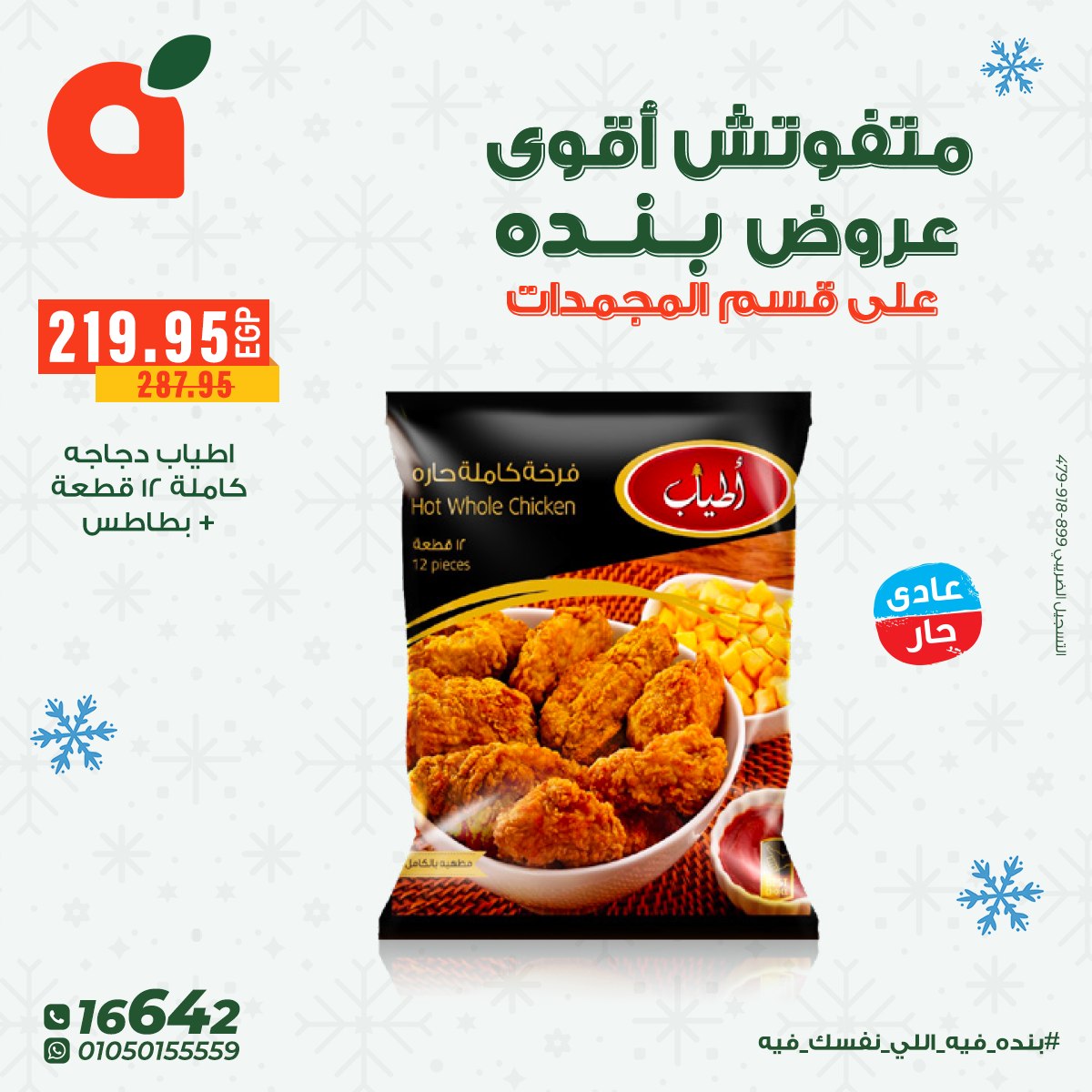 panda offers from 19nov to 2nov 2025 عروض بنده من 19 نوفمبر حتى 2 نوفمبر 2025 صفحة رقم 5